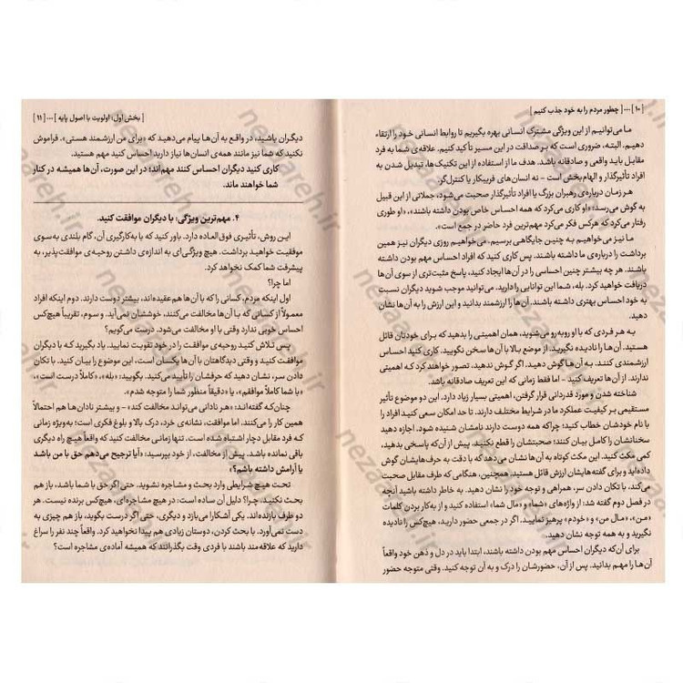 کتاب چطور مردم را به خود جذب کنیم (کاری کنید مردم دلتنگ شما شوند) اثر مارک رکلاو