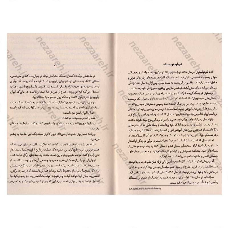 کتاب مرگ ایوان ایلیچ اثر لئو تولستوی