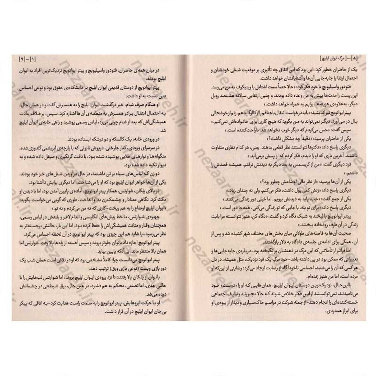 کتاب مرگ ایوان ایلیچ اثر لئو تولستوی