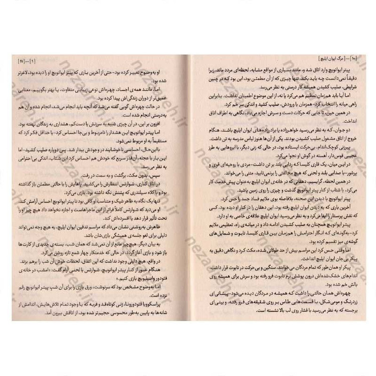 کتاب مرگ ایوان ایلیچ اثر لئو تولستوی
