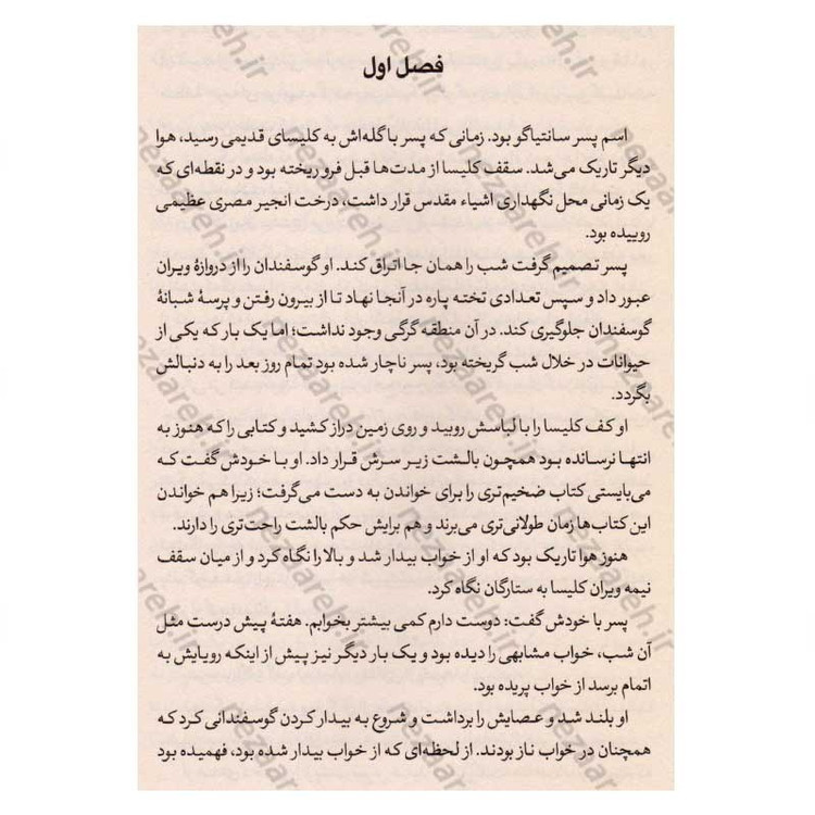 کتاب کیمیاگر اثر پائولو کوئیلو