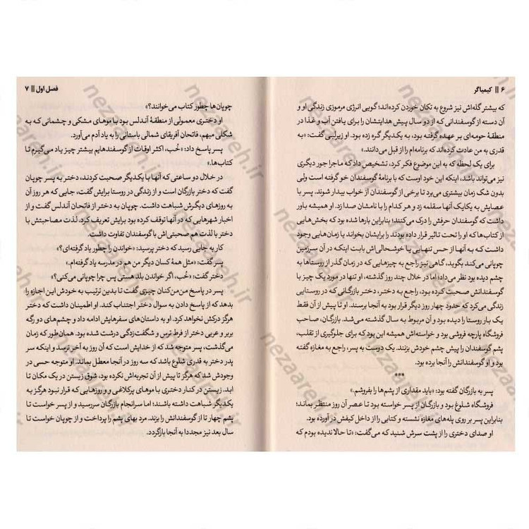 کتاب کیمیاگر اثر پائولو کوئیلو