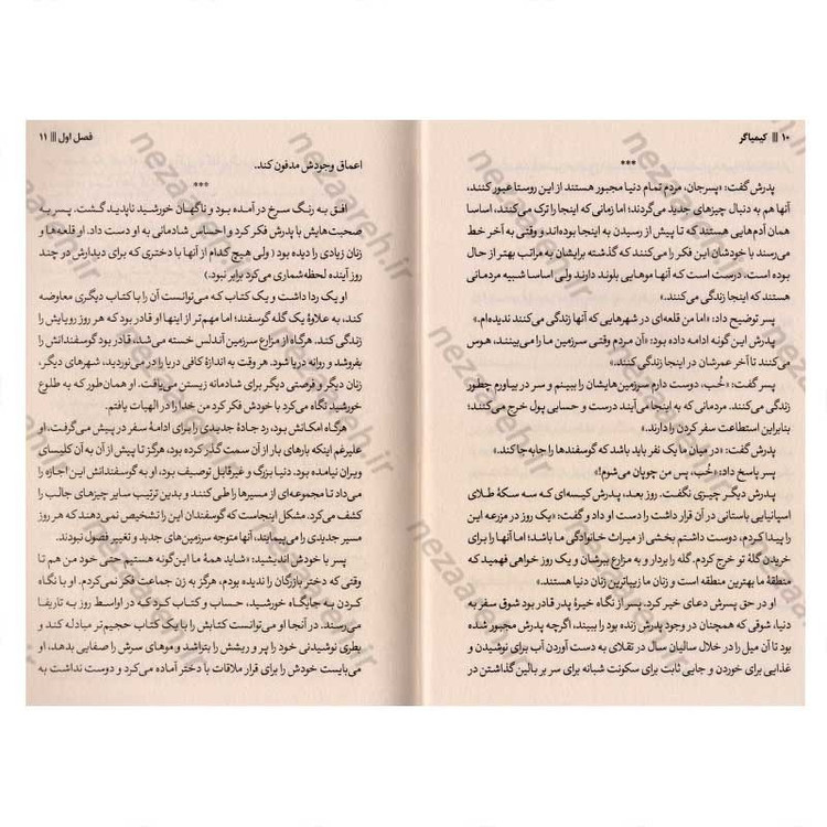 کتاب کیمیاگر اثر پائولو کوئیلو