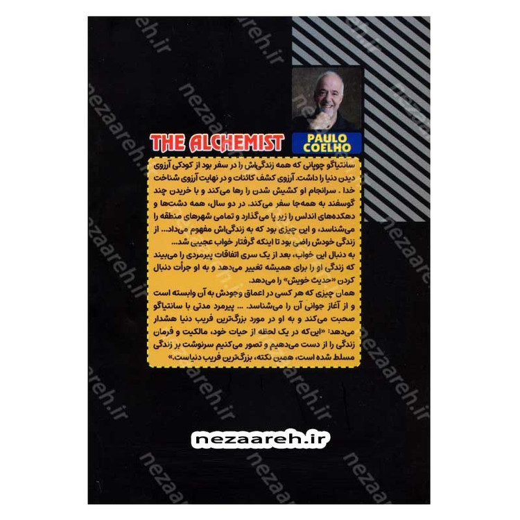 کتاب کیمیاگر اثر پائولو کوئیلو