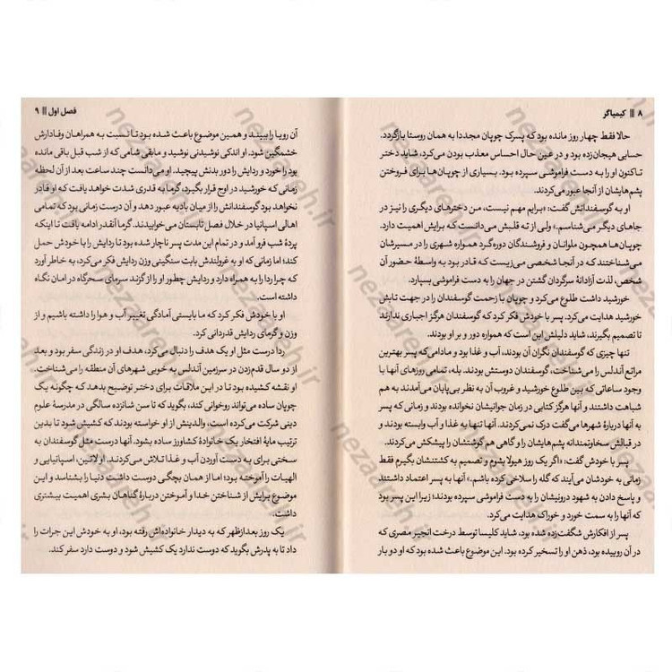 کتاب کیمیاگر اثر پائولو کوئیلو