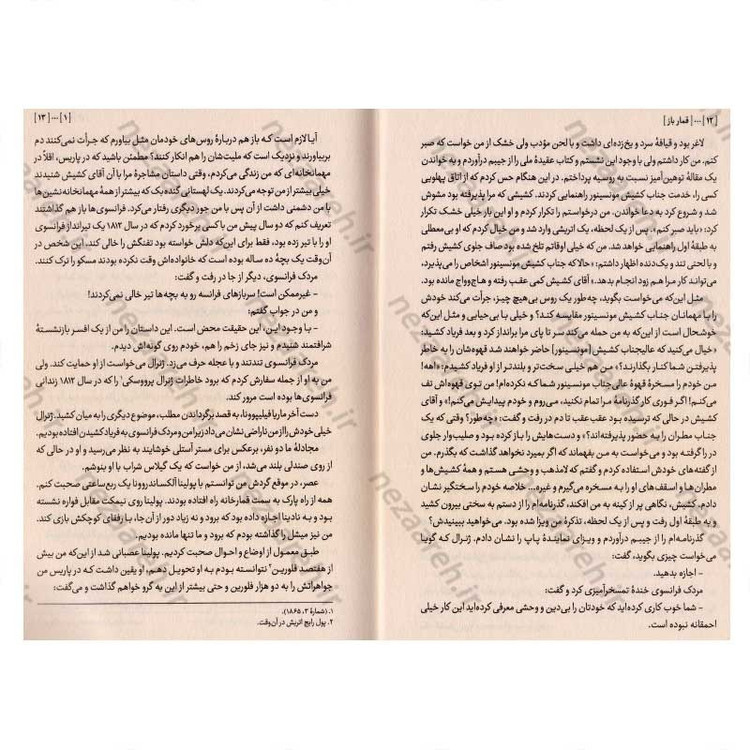 کتاب قمار باز اثر فئودور داستایوفسکی