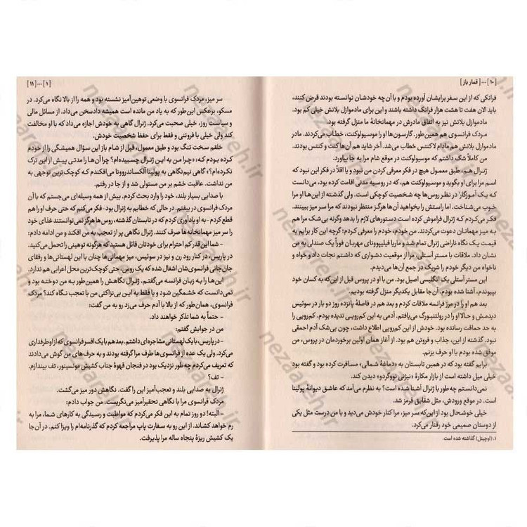 کتاب قمار باز اثر فئودور داستایوفسکی