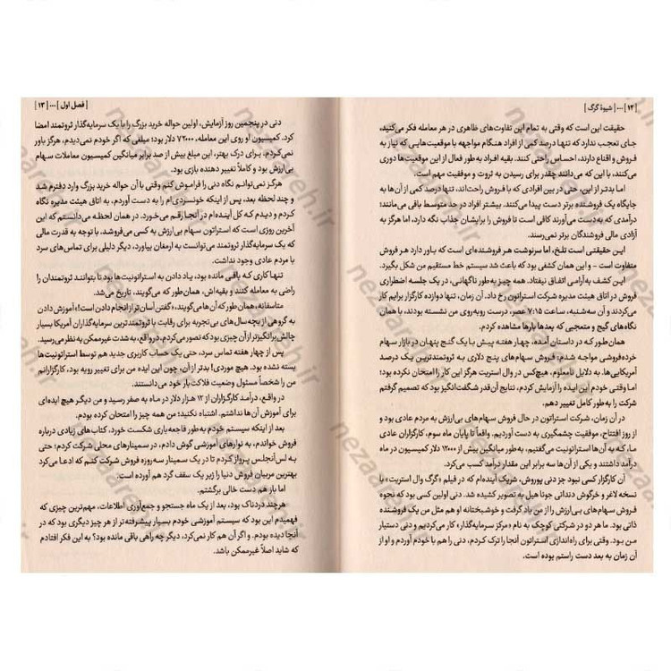 کتاب شیوه گرگ اثر جردن بلفورت