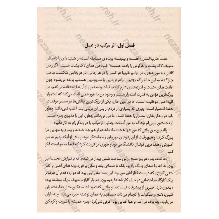 کتاب اثر مرکب (موفقیت، نه در جهش های بزرگ، بلکه در گام های کوچک و پیوسته نهفته است) اثر دارن هاردی