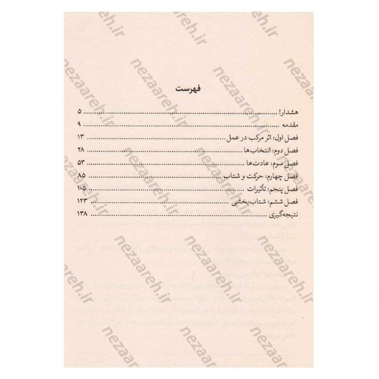 کتاب اثر مرکب (موفقیت، نه در جهش های بزرگ، بلکه در گام های کوچک و پیوسته نهفته است) اثر دارن هاردی