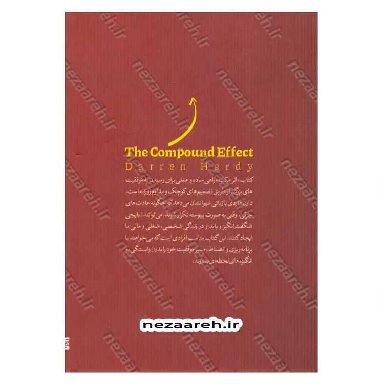 کتاب اثر مرکب (موفقیت، نه در جهش های بزرگ، بلکه در گام های کوچک و پیوسته نهفته است) اثر دارن هاردی