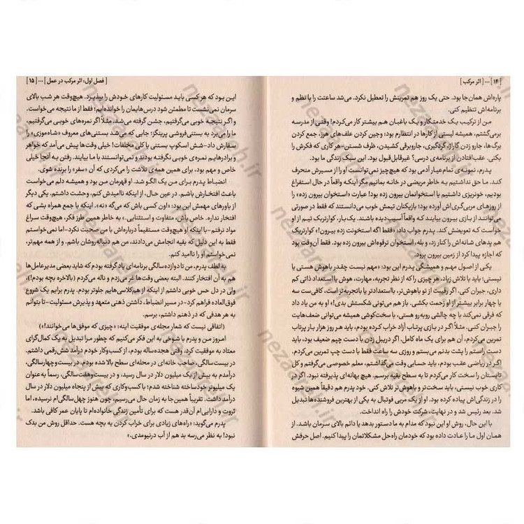 کتاب اثر مرکب (موفقیت، نه در جهش های بزرگ، بلکه در گام های کوچک و پیوسته نهفته است) اثر دارن هاردی