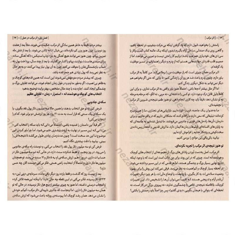 کتاب اثر مرکب (موفقیت، نه در جهش های بزرگ، بلکه در گام های کوچک و پیوسته نهفته است) اثر دارن هاردی
