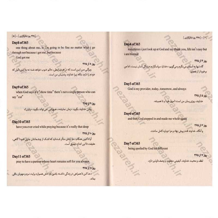 کتاب 365 روز شکرگزاری با خدا (متن دو زبانه) اثر آکیرا انتشارات آزاد نشر