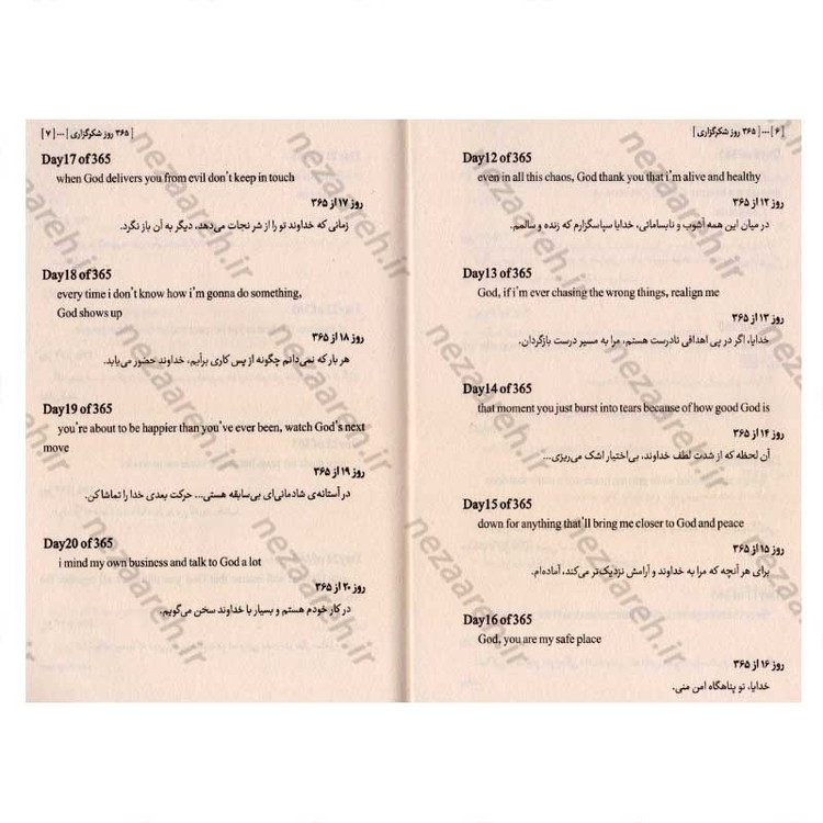 کتاب 365 روز شکرگزاری با خدا (متن دو زبانه) اثر آکیرا انتشارات آزاد نشر