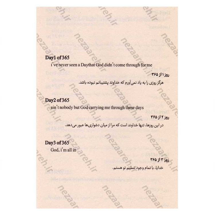 کتاب 365 روز شکرگزاری با خدا (متن دو زبانه) اثر آکیرا انتشارات آزاد نشر