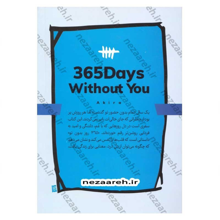 کتاب 365 روز بدون تو (متن دو زبانه) اثر آکیرا انتشارات آزاد نشر