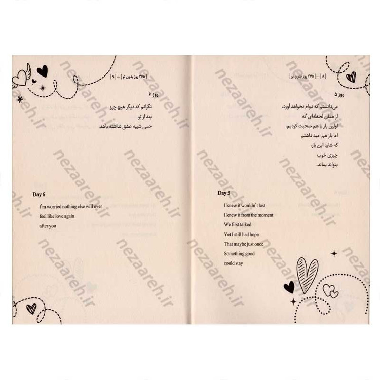 کتاب 365 روز بدون تو (متن دو زبانه) اثر آکیرا انتشارات آزاد نشر