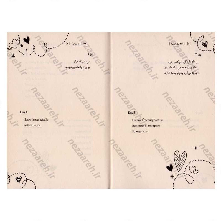 کتاب 365 روز بدون تو (متن دو زبانه) اثر آکیرا انتشارات آزاد نشر