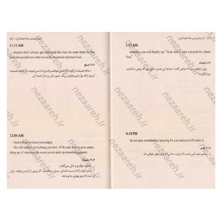 کتاب به زمان بندی خدا اعتماد کن (متن دو زبانه) اثر آکیرا