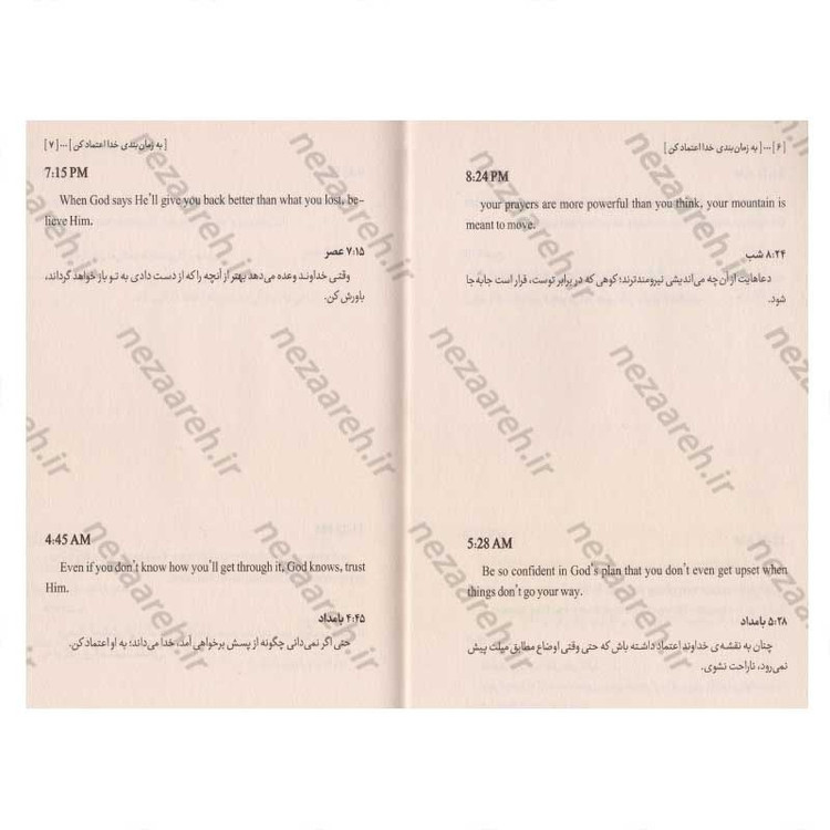 کتاب به زمان بندی خدا اعتماد کن (متن دو زبانه) اثر آکیرا