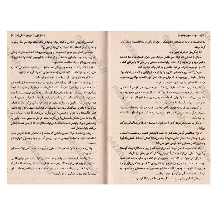کتاب دوازده ستون موفقیت اثر جیم ژان و کریس وایدنر