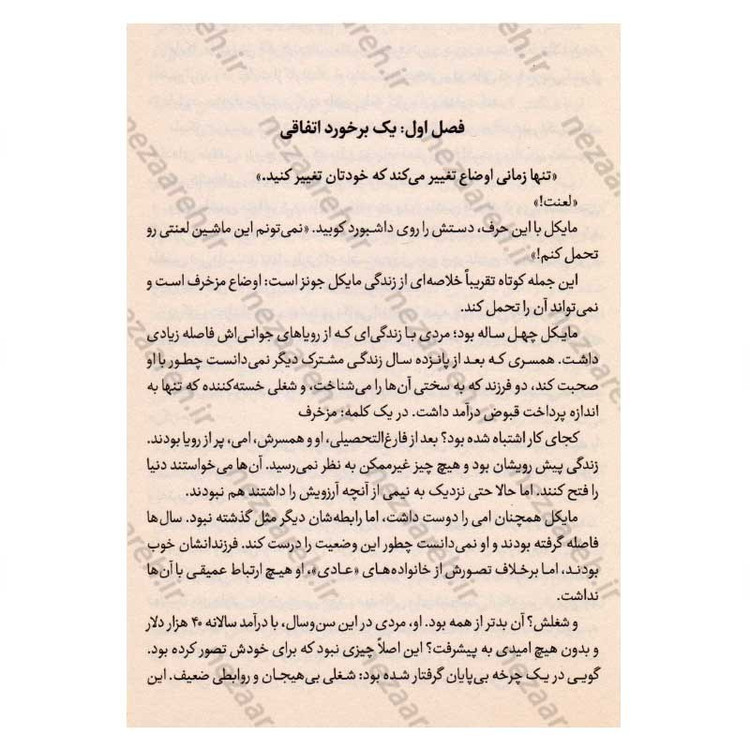کتاب دوازده ستون موفقیت اثر جیم ژان و کریس وایدنر
