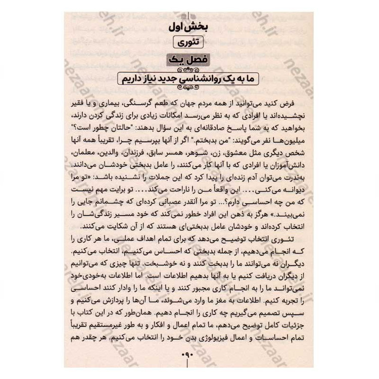 کتاب تئوری انتخاب اثر ویلیام گلسر