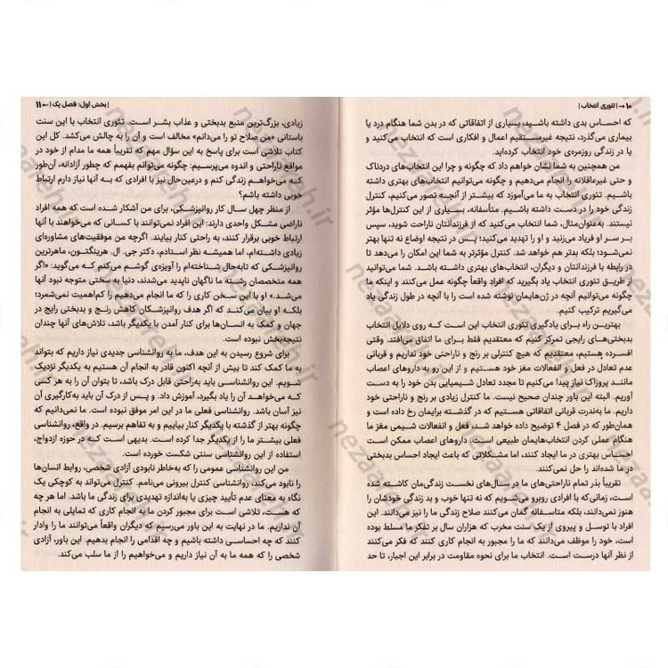 کتاب تئوری انتخاب اثر ویلیام گلسر