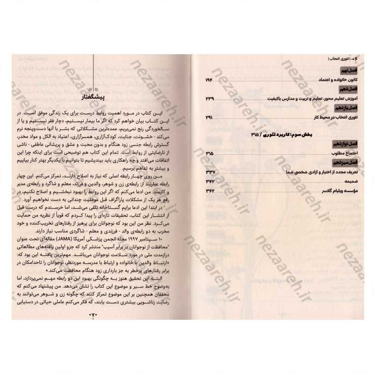 کتاب تئوری انتخاب اثر ویلیام گلسر