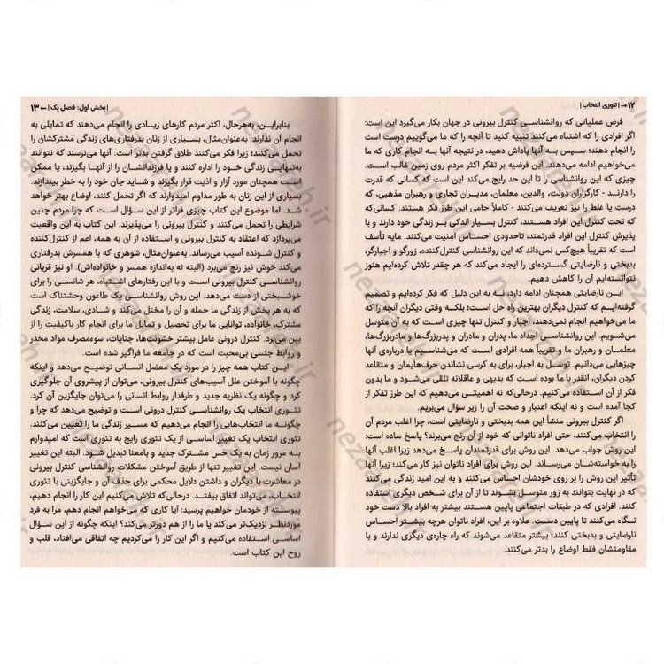 کتاب تئوری انتخاب اثر ویلیام گلسر