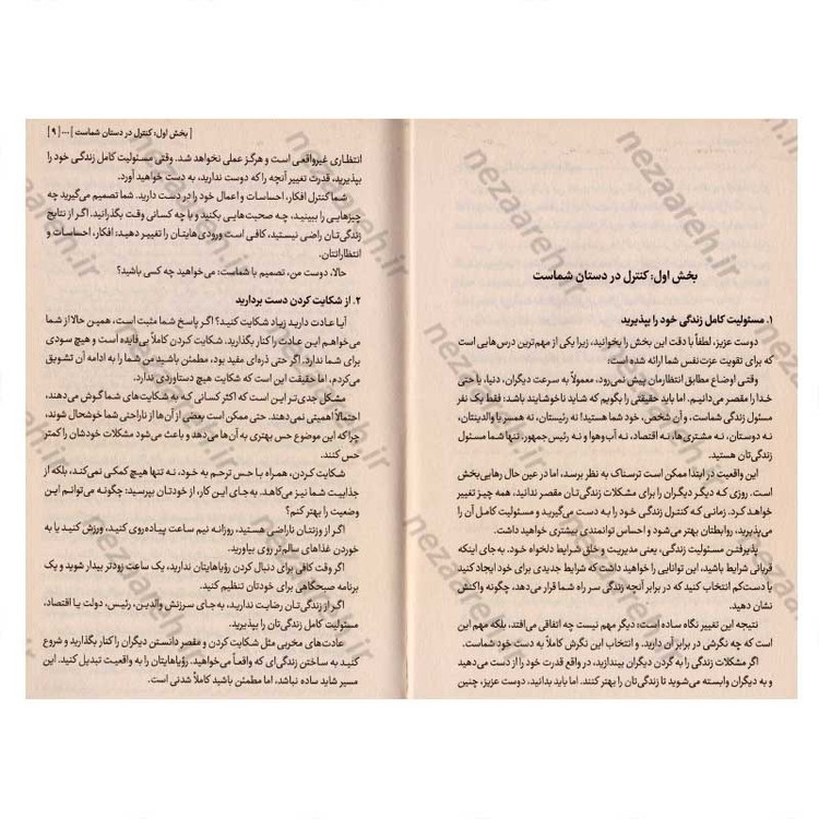 کتاب اول عاشق خودت باش اثر مارک رکلاو