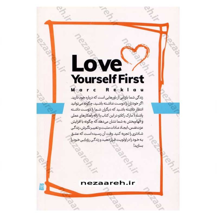 کتاب اول عاشق خودت باش اثر مارک رکلاو