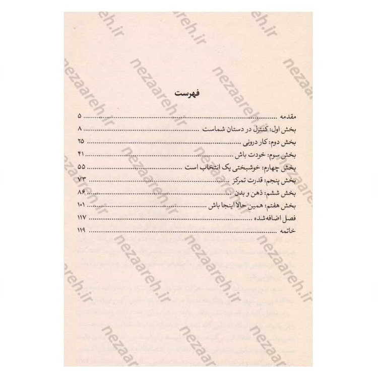 کتاب اول عاشق خودت باش اثر مارک رکلاو