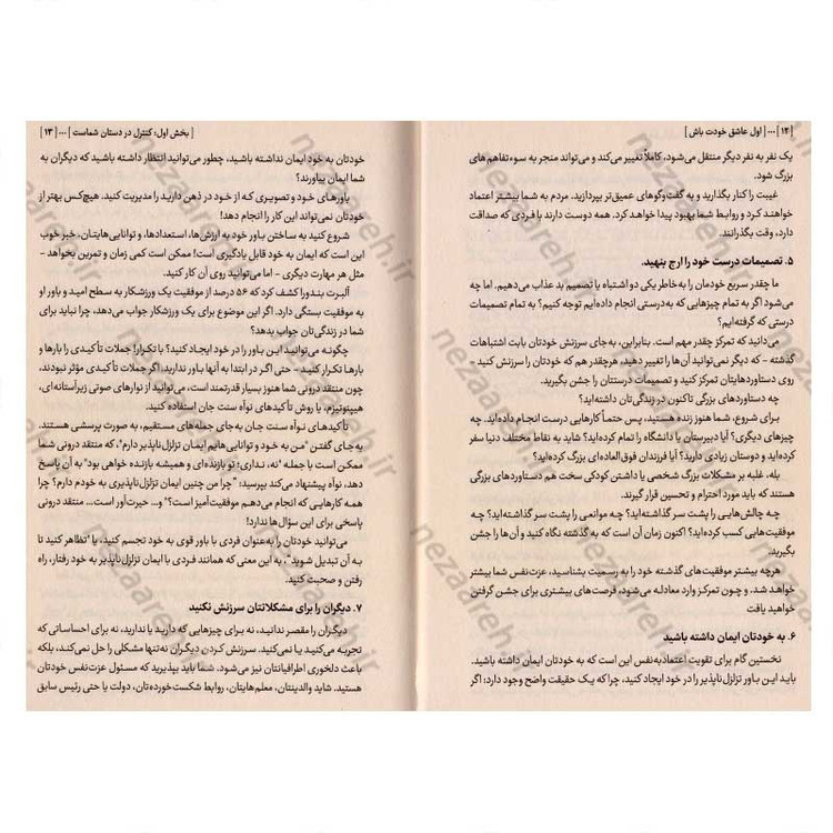 کتاب اول عاشق خودت باش اثر مارک رکلاو