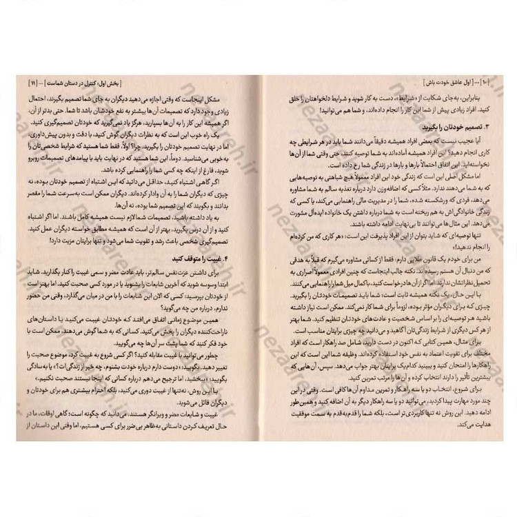 کتاب اول عاشق خودت باش اثر مارک رکلاو