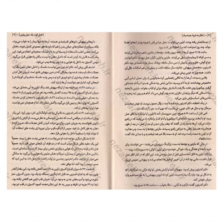 کتاب تفکر به شیوه ی جعبه سیاه اثر متیو سید