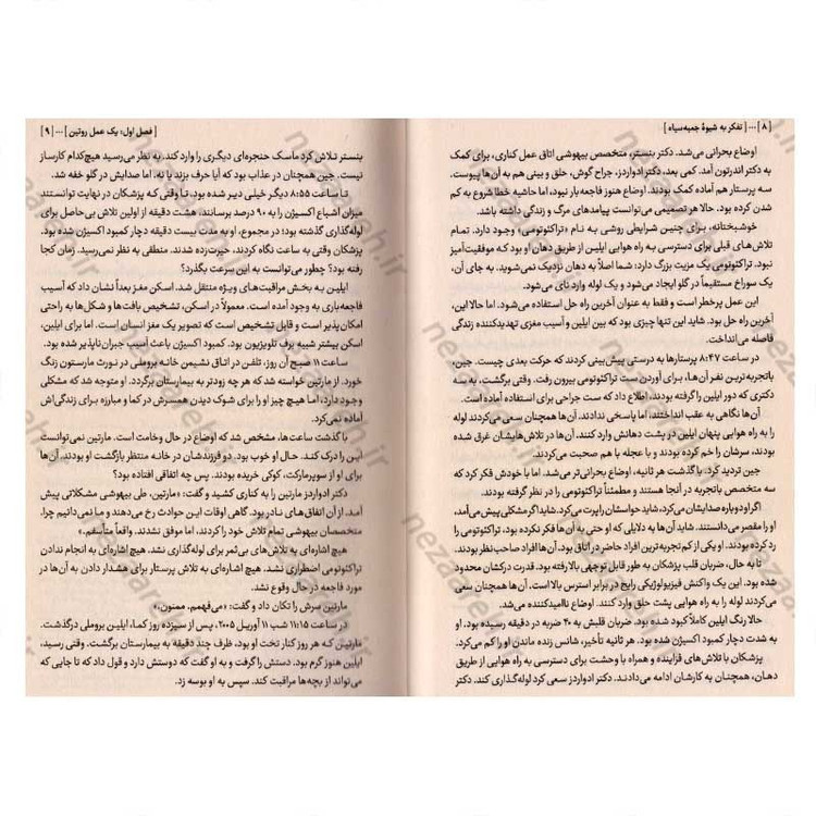 کتاب تفکر به شیوه ی جعبه سیاه اثر متیو سید