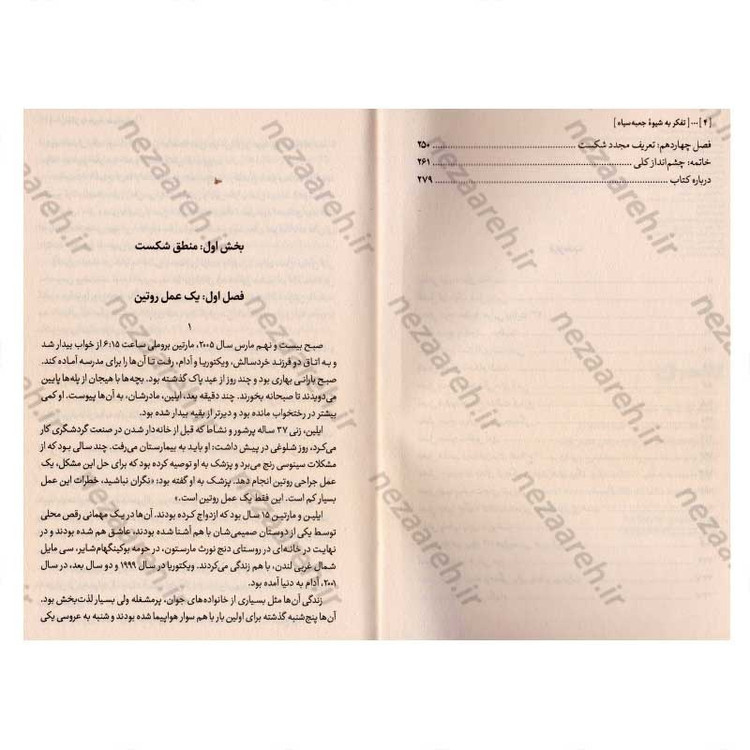 کتاب تفکر به شیوه ی جعبه سیاه اثر متیو سید