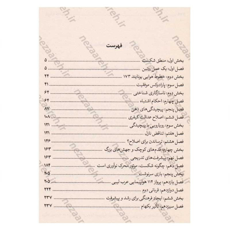 کتاب تفکر به شیوه ی جعبه سیاه اثر متیو سید