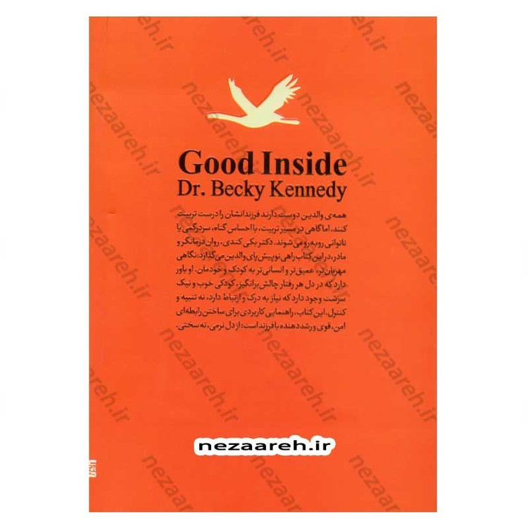 کتاب نیک سرشت (وقتی رفتار را کنار بگذاریم، دل کودک را می بینیم) متن کامل اثر دکتر بکی کندی