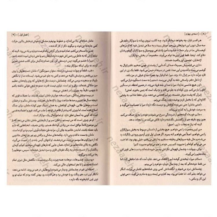 کتاب دسته چهارم اثر ربکا یاروس