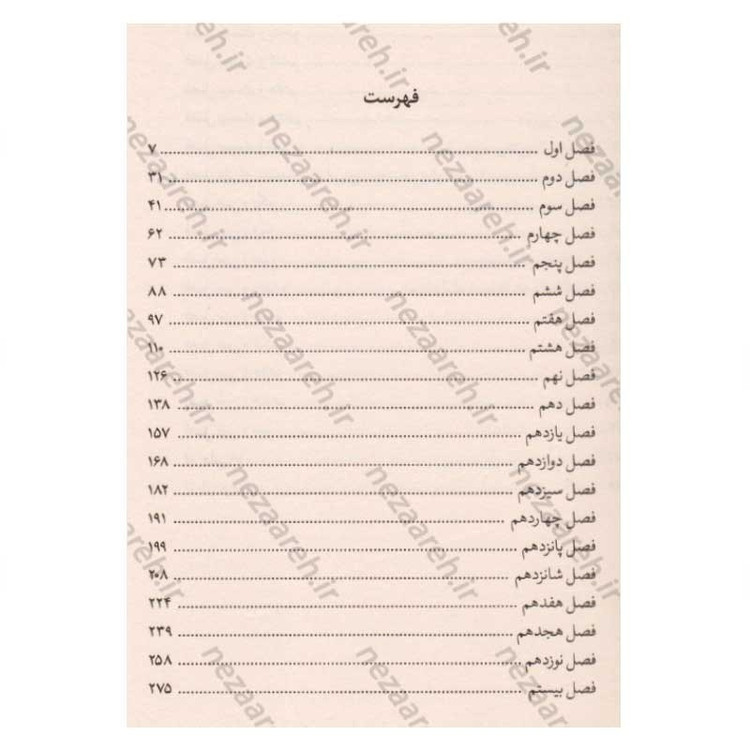 کتاب دسته چهارم اثر ربکا یاروس