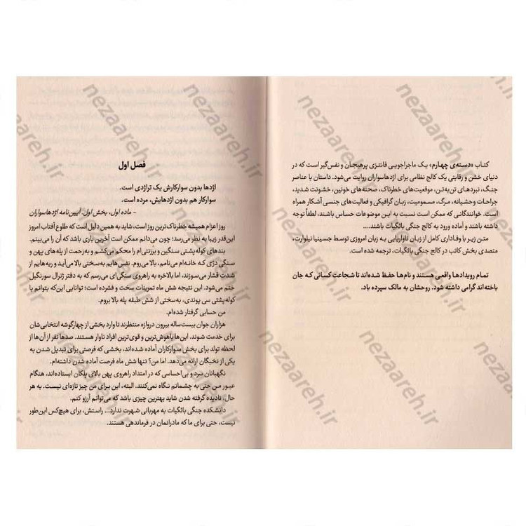 کتاب دسته چهارم اثر ربکا یاروس