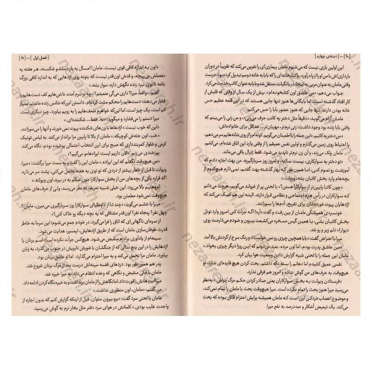 کتاب دسته چهارم اثر ربکا یاروس