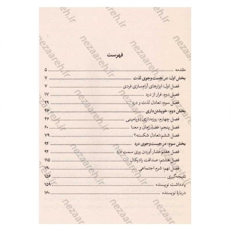 کتاب دوپامین اثر آنالمبکه