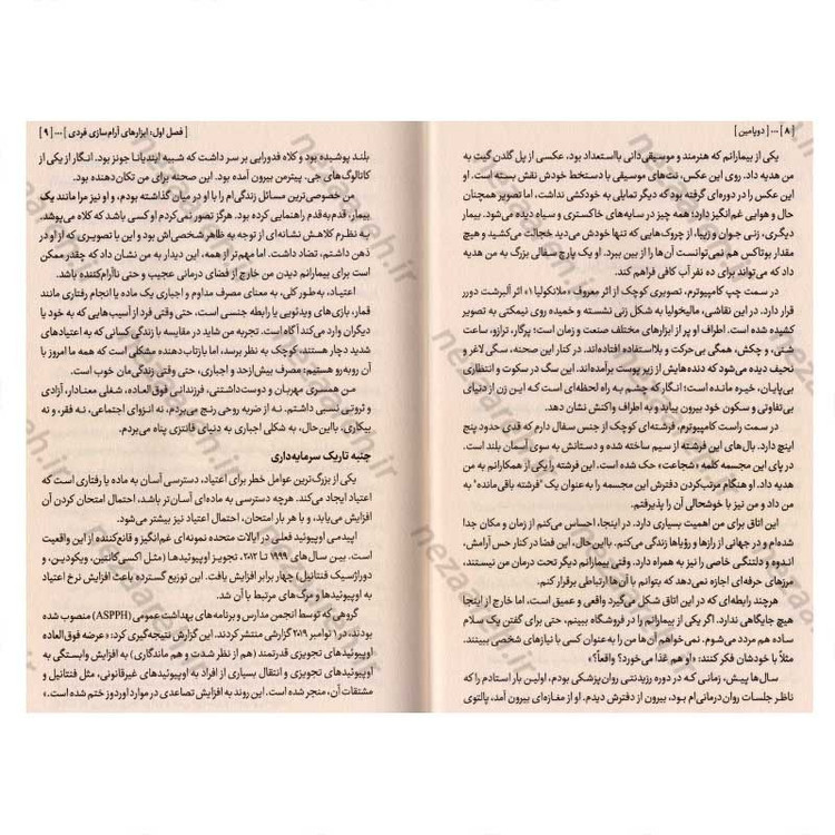 کتاب دوپامین اثر آنالمبکه
