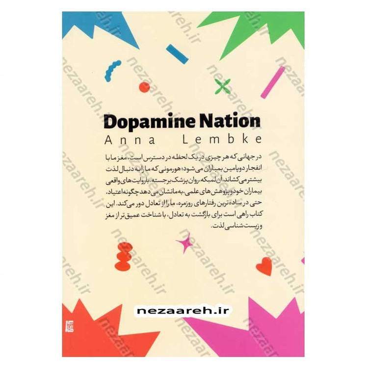 کتاب دوپامین اثر آنالمبکه