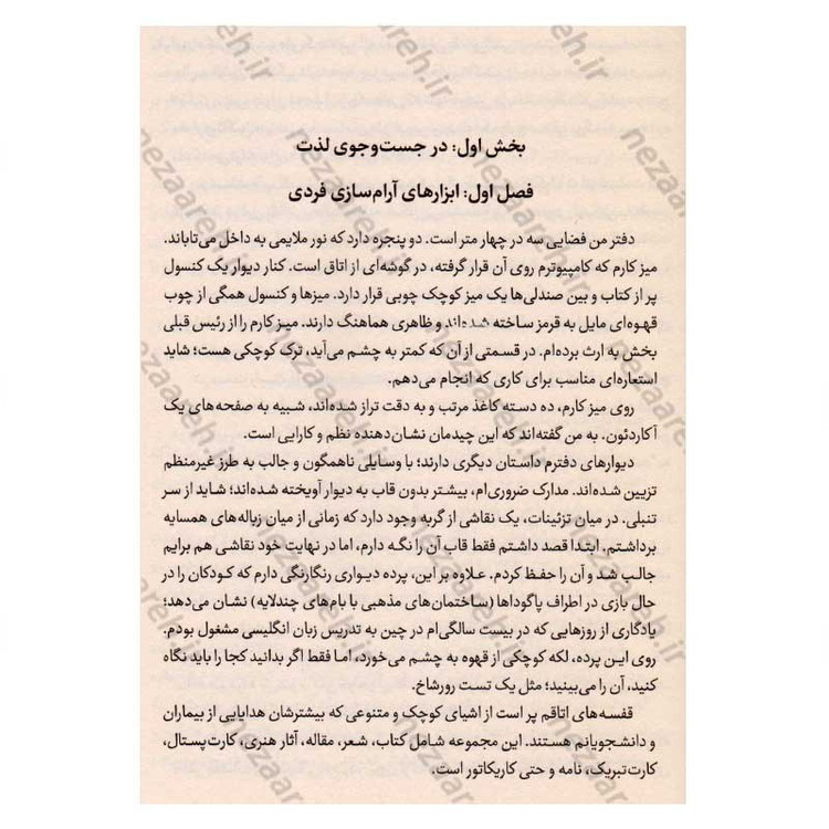 کتاب دوپامین اثر آنالمبکه