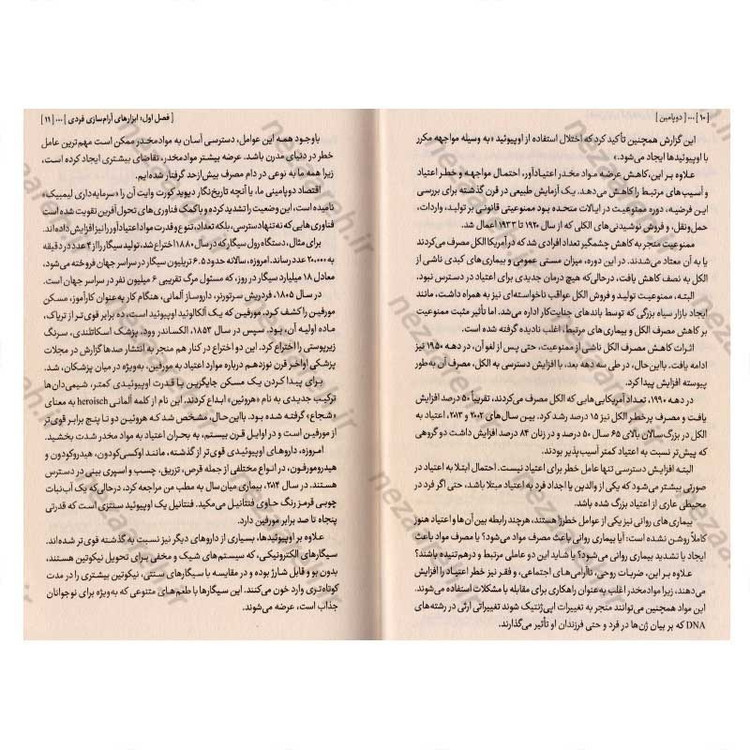 کتاب دوپامین اثر آنالمبکه